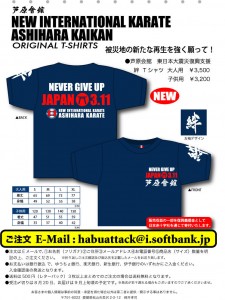 東日本大震災復興ティシャツを作りました
